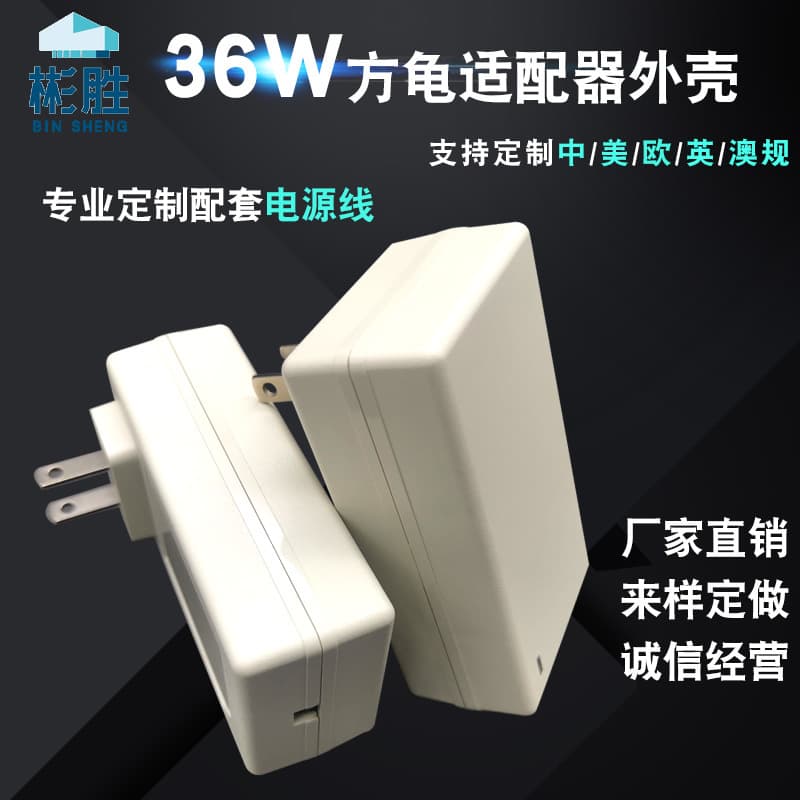 Binsheng power adapter shell 207 plastic charger Shell LED power shell 36W power shell