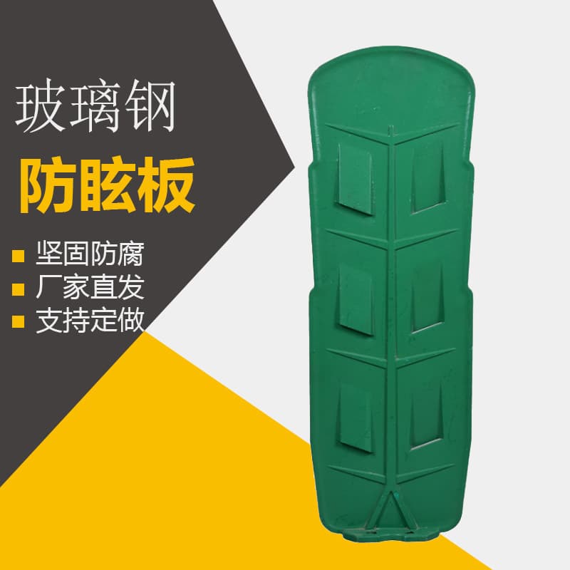 FRP anti-glare panels, high-speed protective isolation barriers, eye protection panels, S-shaped light-blocking panels