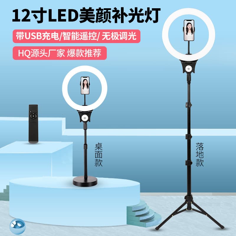 HQ Factory Direct 12-inch LED Ring Light with Floor Stand, Douyin Desktop Live Beauty Light