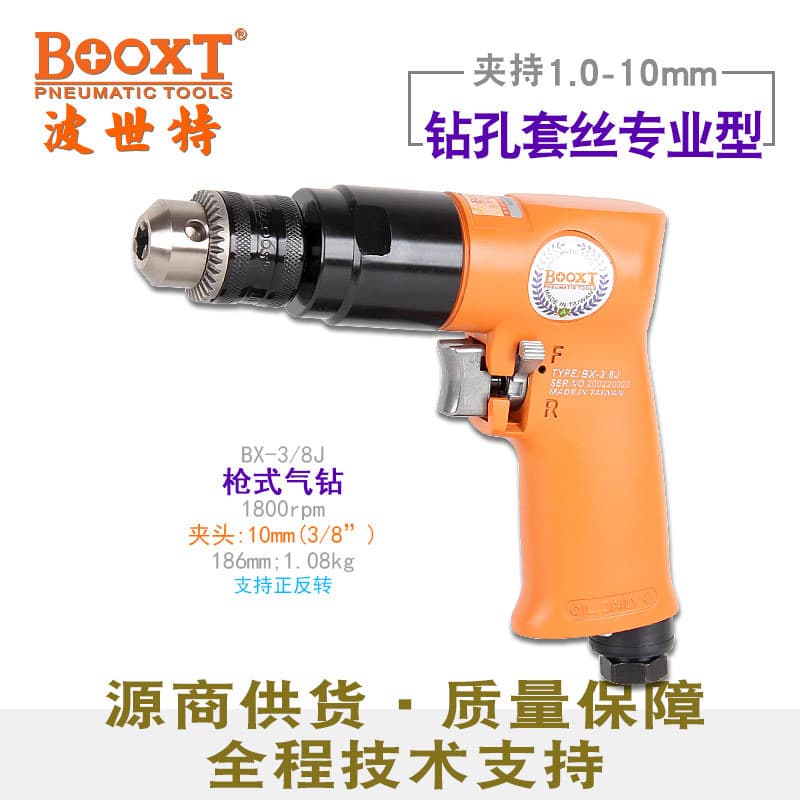 Taiwan BOOXT Direct Supply BX-3/8J Industrial-Grade Powerful Reversible Pneumatic Drill Pistol Type 1800 RPM M10 Durable
