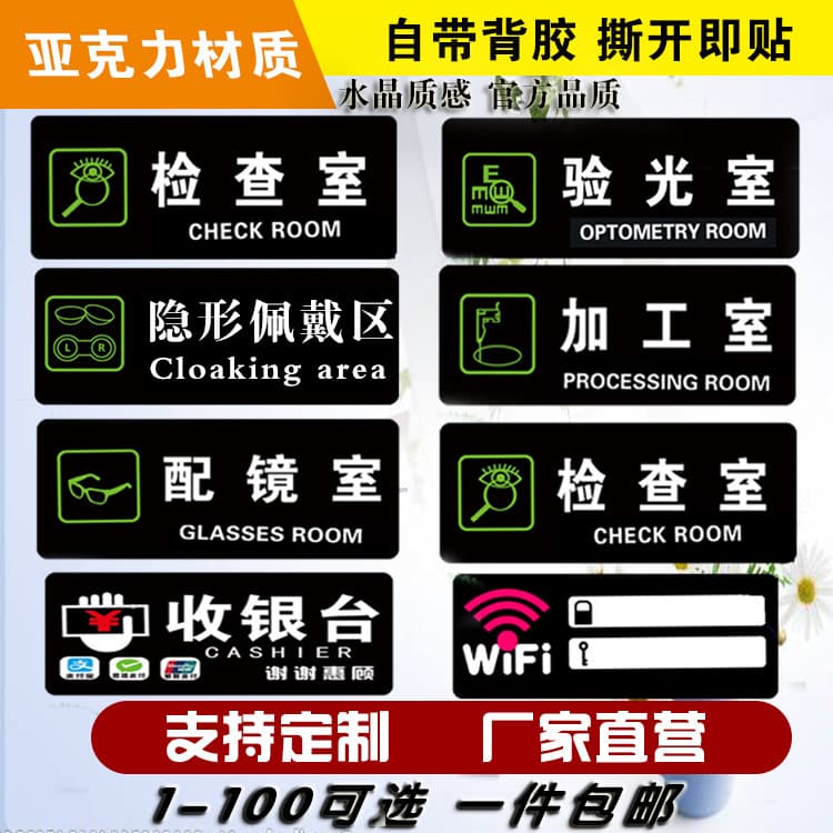 Acrylic optical shop area signage, optometry room prompt sign, processing room area guide door sign, glasses sign
