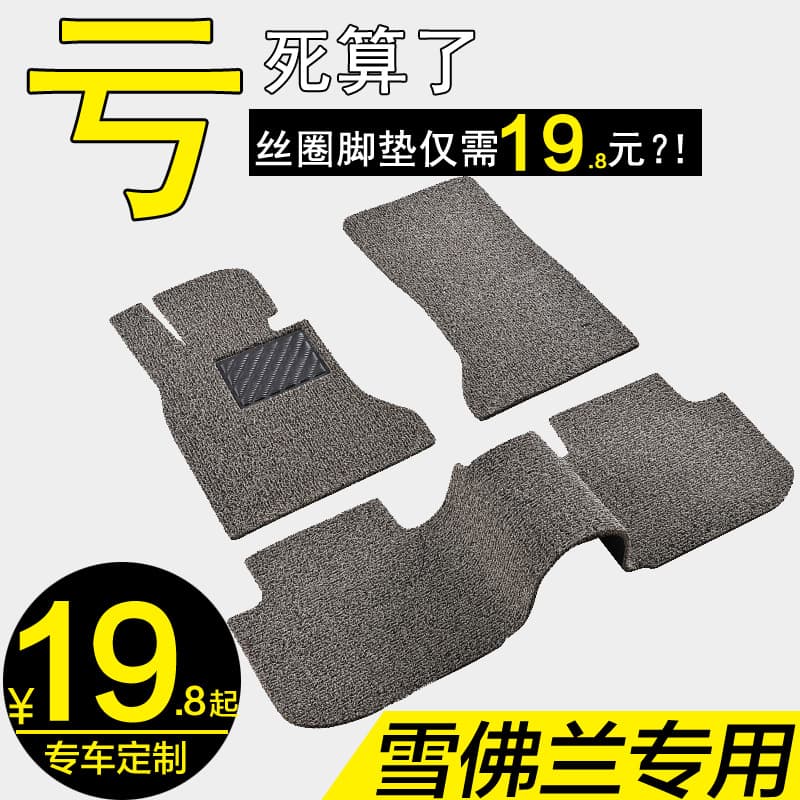 Silk Loop Car Mat Carpet Style Single Piece for Chevrolet Trax, Trailblazer, Cruze RS, Cruze 2019 Model Specific