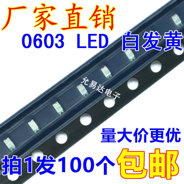 0603 Surface Mount LED Light High Brightness Yellow Light Emitting Diode [100 Pieces for 2 Yuan] 44 Yuan per Reel 4K