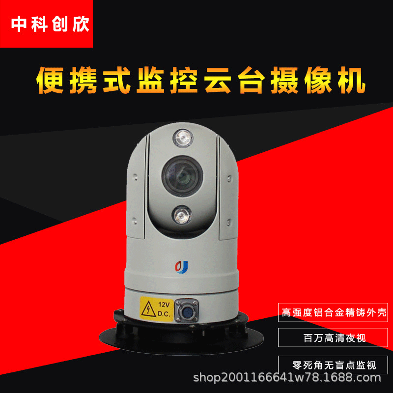 Infrared Inspection Power HD Vehicle-Mounted PTZ Camera Zoom Roof Monocular Ceiling 360 Rotation AHD