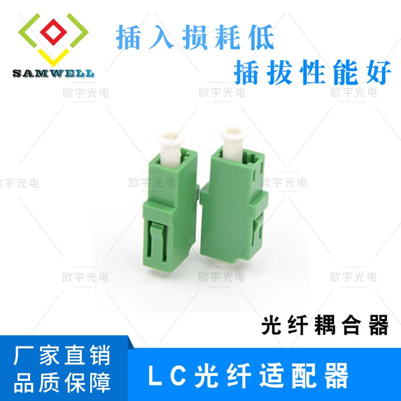 Factory direct LC/APC adapter simplex duplex LC/APC flange LC/APC coupler