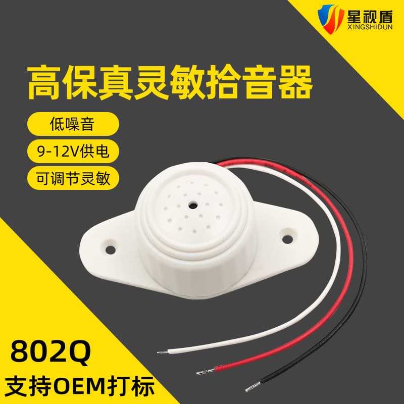 Specialized surveillance pickup, high-fidelity adjustable sensitivity noise-canceling audio collector, network HD microphone GK802Q