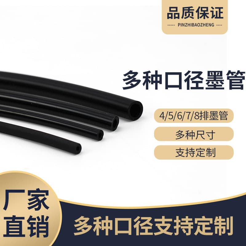 Ink Tube Manufacturer Wholesale UV Ink Tube UV Continuous Ink Supply Tube Quality Guaranteed Competitive Price