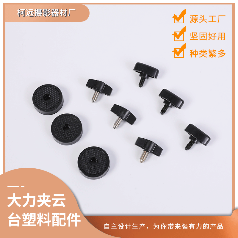 In Stock Heavy Duty Clamp Head Aluminum Plastic Parts Universal Small Head DSLR Camera Accessories Adjustment Plate