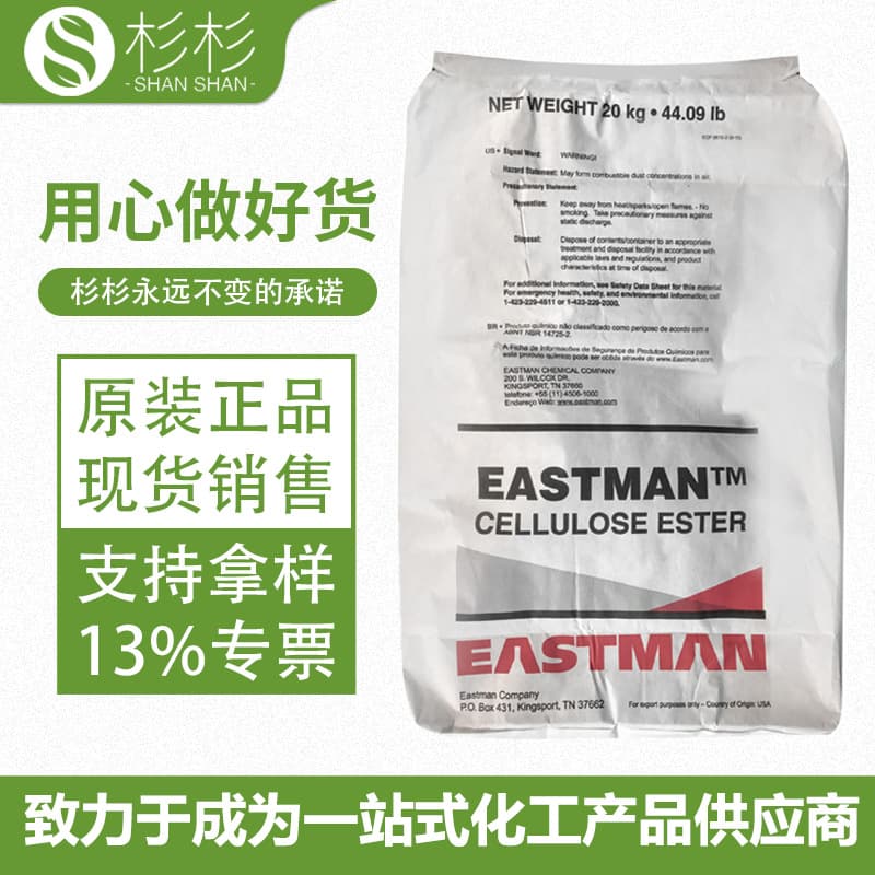 CAB imported from U.S. 381-0.1 Cellulose Acetate Butyrate, low viscosity, Eastman Chemical 381-0.1