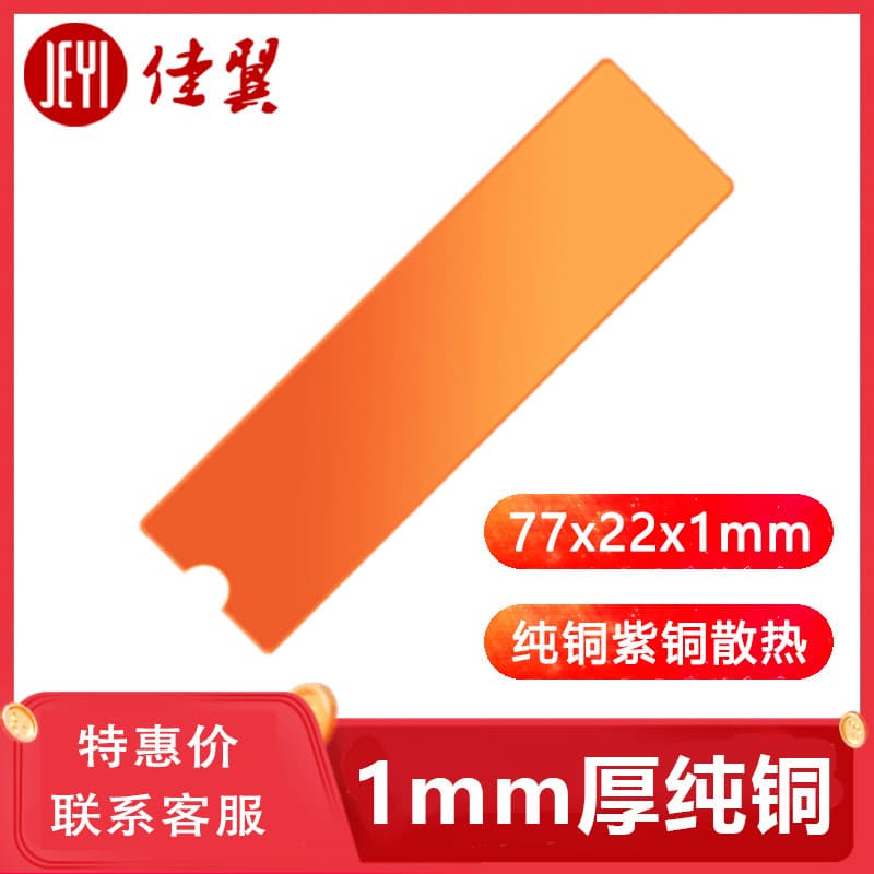 JEYI M.2 NVMe Pure Copper Heatsink NGFF Heatsink, Love Copper No.1 Copper Material Cooler