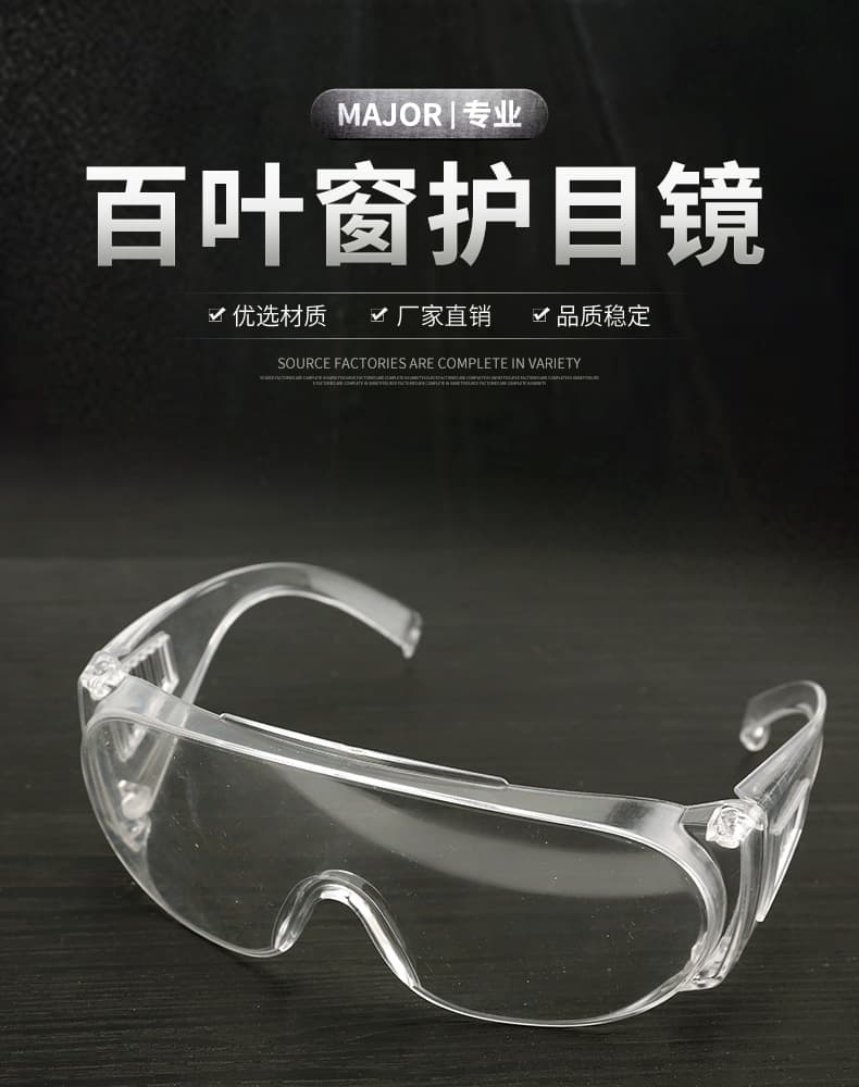 Wholesale from manufacturer: transparent louvered goggles for impact, splash, dust, and droplet protection in labor safety.
