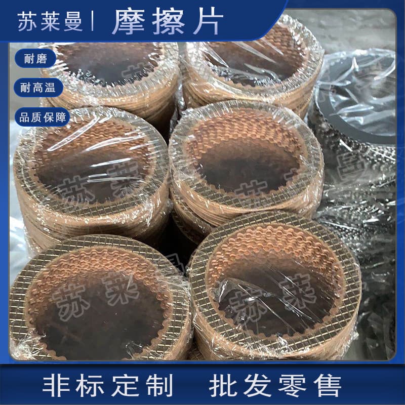 Wear-resistant High-temperature Construction Machinery Clutch Brake Special Friction Plate Factory Fast Delivery Complete Specifications