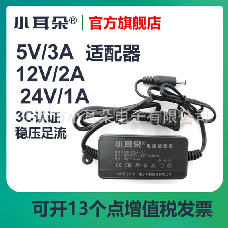 Dongguan Small Ear Power Supply 5V12V24V Surveillance Adapter Camera DC Power Adapter