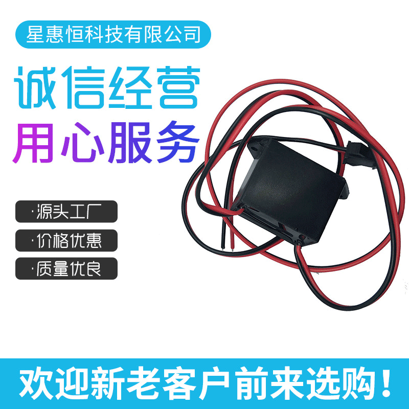Source factory high-quality red and black wire EL 12V small encapsulated driver, EL cold light wire, EL luminous wire, potting