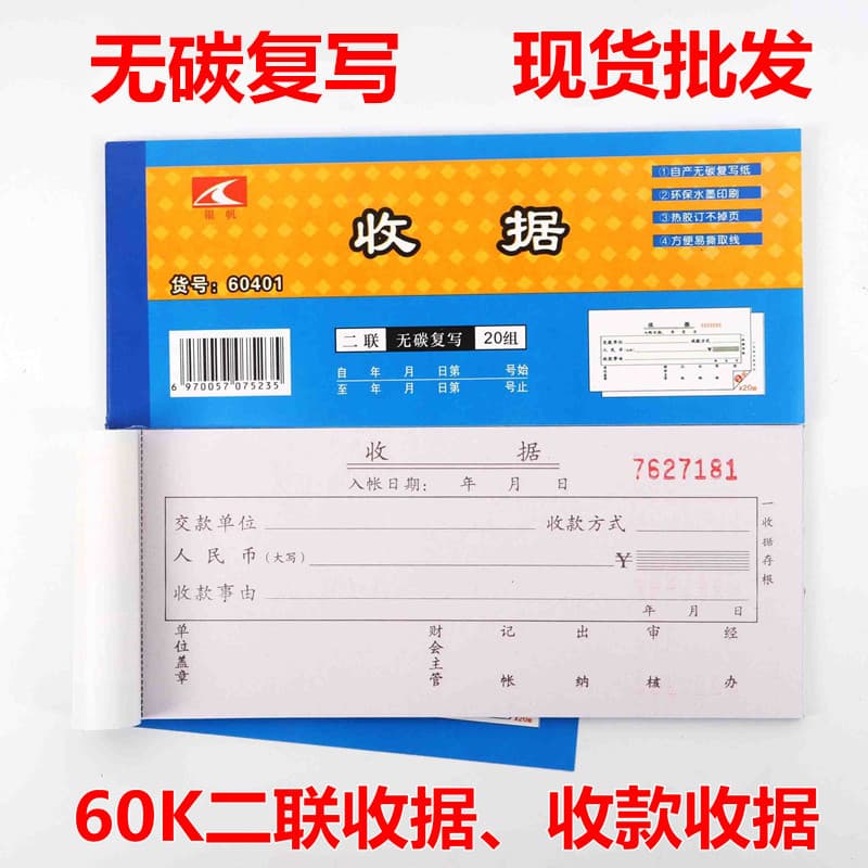 Wholesale Yinfan 60K Two-Part Receipt Book, Carbonless Copy with Backing Board, 40 Sheets of Thick Office Voucher Sets