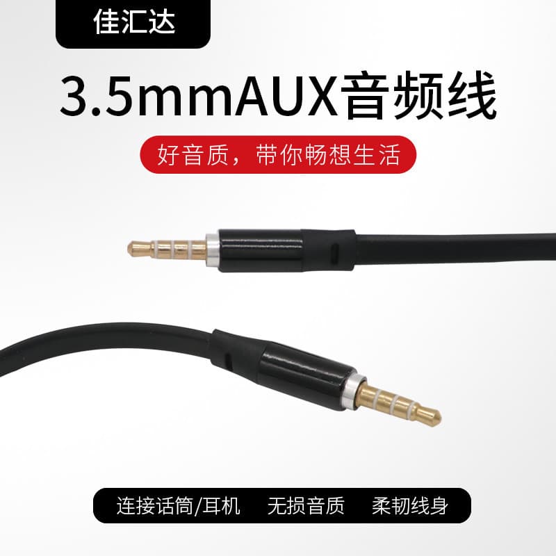 Audio cable 3.5 gold-plated male to male set aluminum tube thickened cable body to recording cable pull-resistant car audio aux port universal