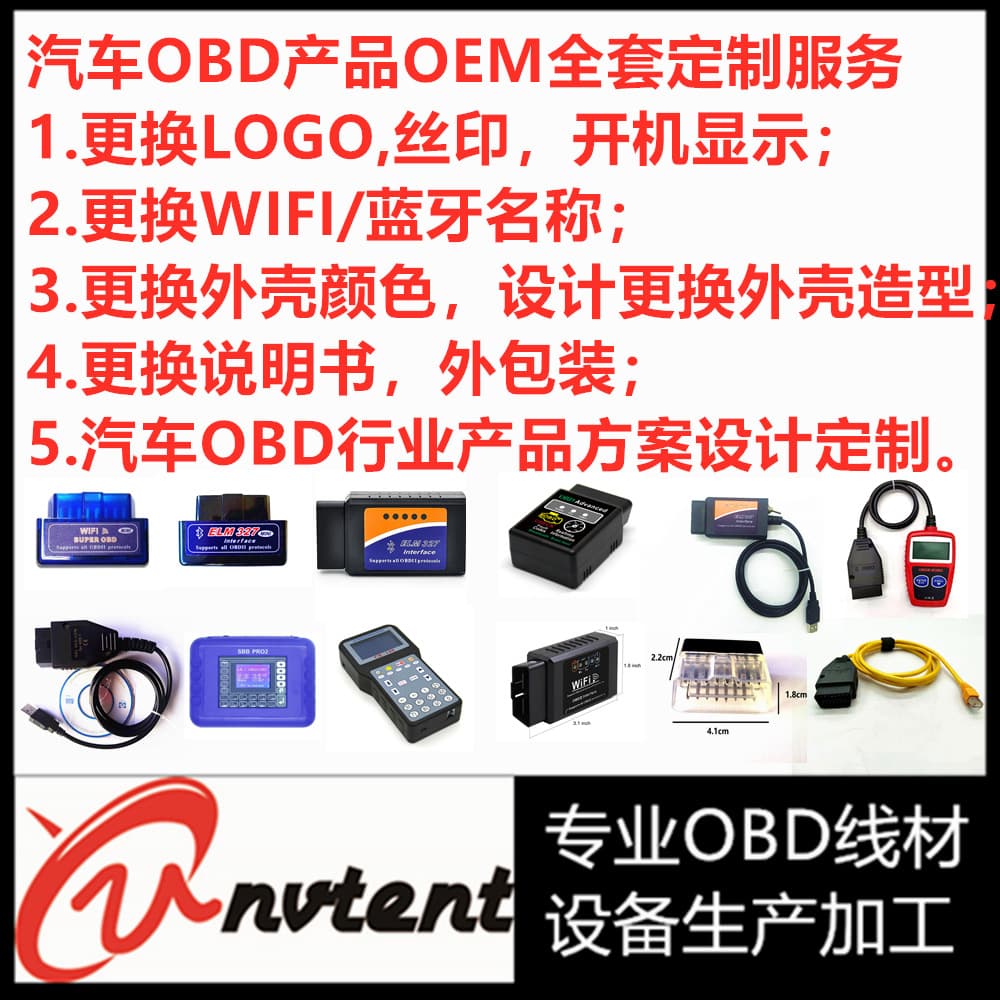 Automotive Electronics Solution Design and R&D OEM Custom Manufacturing