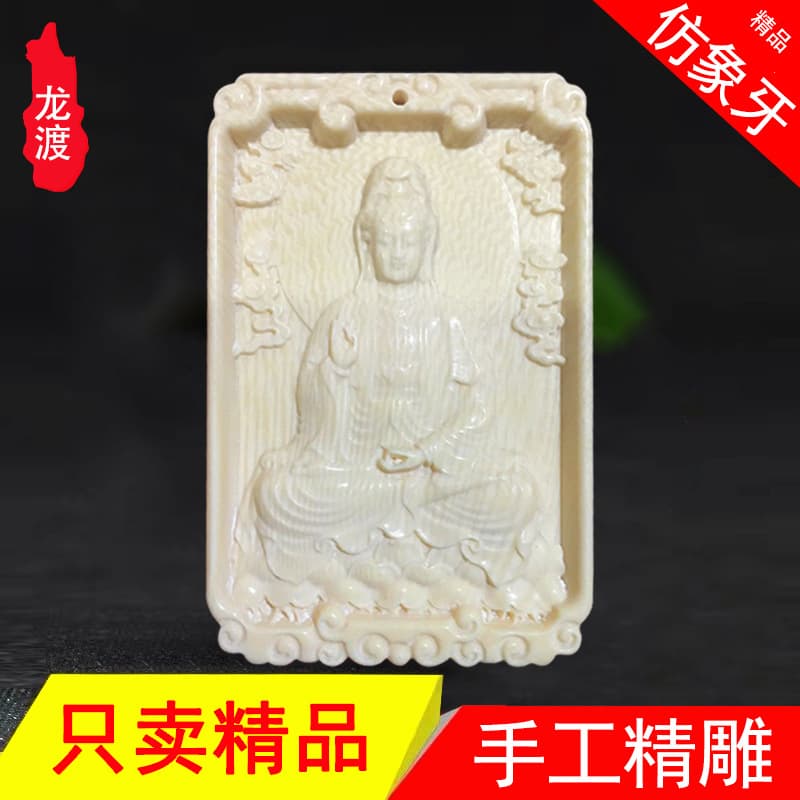Imitation ivory Guanyin pendant carved Buddha amulet bone carving ivory carving crafts imitation mammoth ivory material retro jewelry