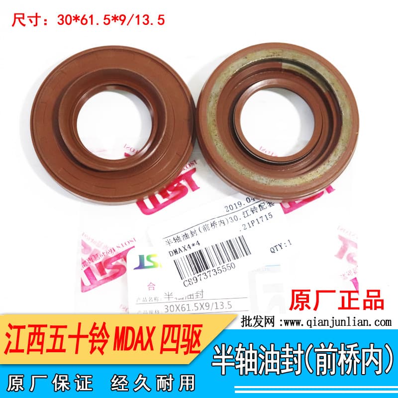 Compatible with Jiangxi DAMX 4WD Axle Oil Seal Front Axle Inner Oil Seal Dima Axle Oil Seal Front Axle Oil Seal