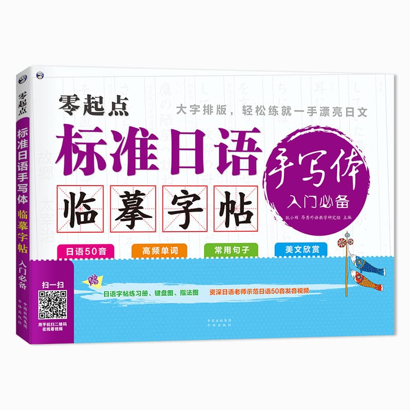 Genuine Zero-Starting Standard Japanese Handwriting Copybook Introduction Japanese 50 Fifty Syllable Picture Copybook + High