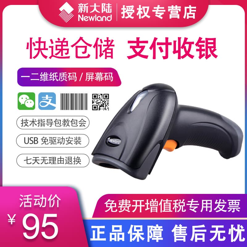 New World OY10/20 1D/2D Wired Barcode Scanner Gun for Supermarket Checkout, Counter, and Warehouse Use