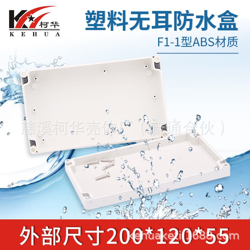 200*120*55/ Instrument Enclosure/ Plastic Casing/ Security Monitoring Plastic Power Monitoring Waterproof Box