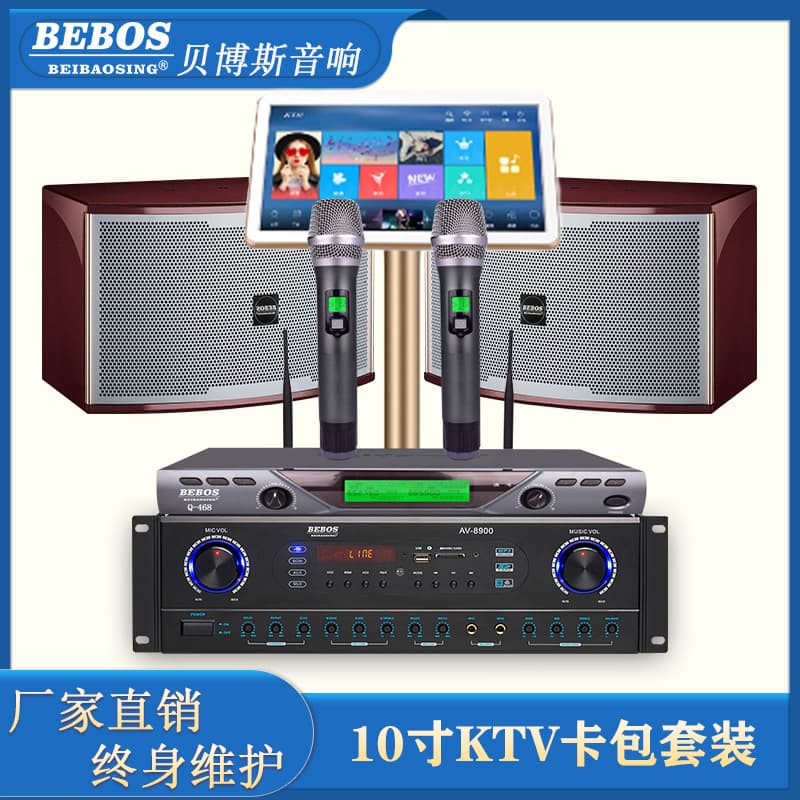 KTV Audio Full Set Room 10-inch Professional KTV Speaker Karaoke Song Machine Amplifier Speaker Set