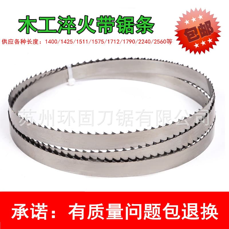 Fusai 8-inch Woodworking Band Saw Blade, Curve Cutting Band Saw Blade, Straight Band Saw Blade, Quenched Band Saw Blade for Material Cutting