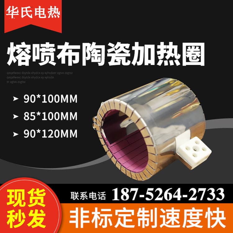 Huashi Meltblown Cloth Screw Mask Gearbox Matching Heating Ring Mask Machine Injection Molding Machine Nozzle Ceramic Heating Ring