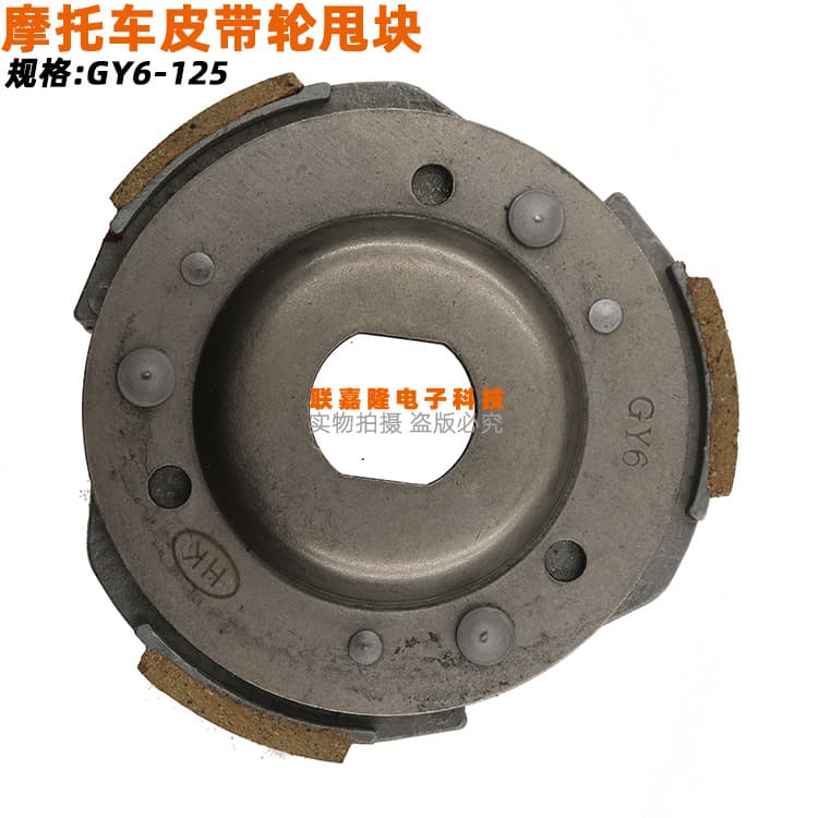 Motorcycle Parts Driven Pulley Belt Pulley Clutch Block for Kymco Haomao GY6-125 Model