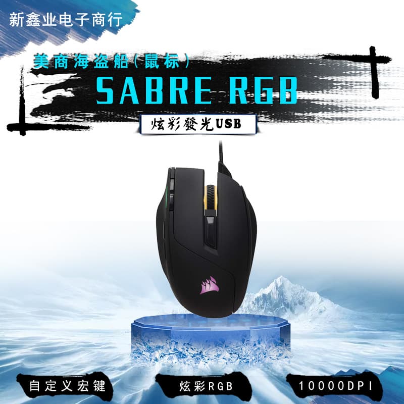 Corsair Sabre RGB SABRE Gaming Mouse with Dynamic RGB Lighting USB