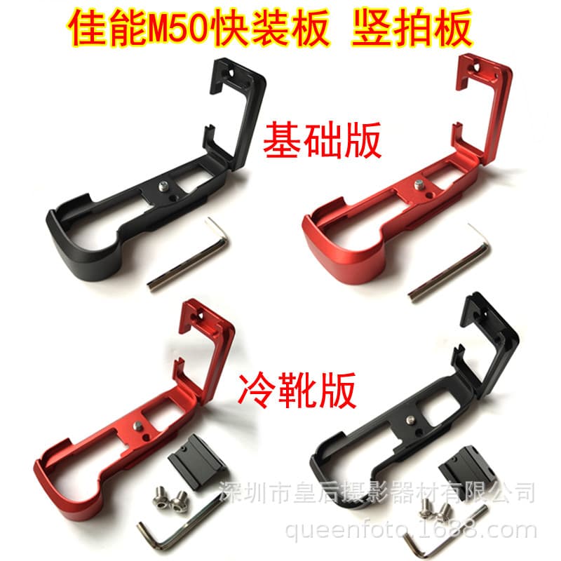Original Quick Release Plate L-Plate for Canon EOS M50 Mirrorless Camera Grip, Compatible with Benro Shengwei Tripod Head