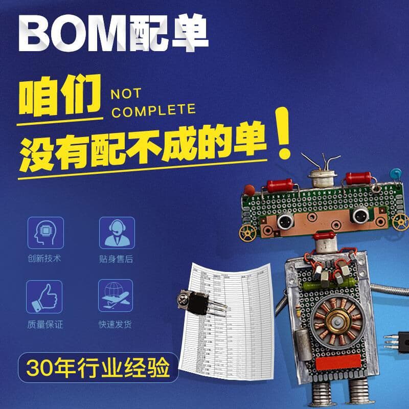 Professional one-stop electronic component BOM matching for integrated circuits, IC chips, capacitors, resistors, and semiconductors.