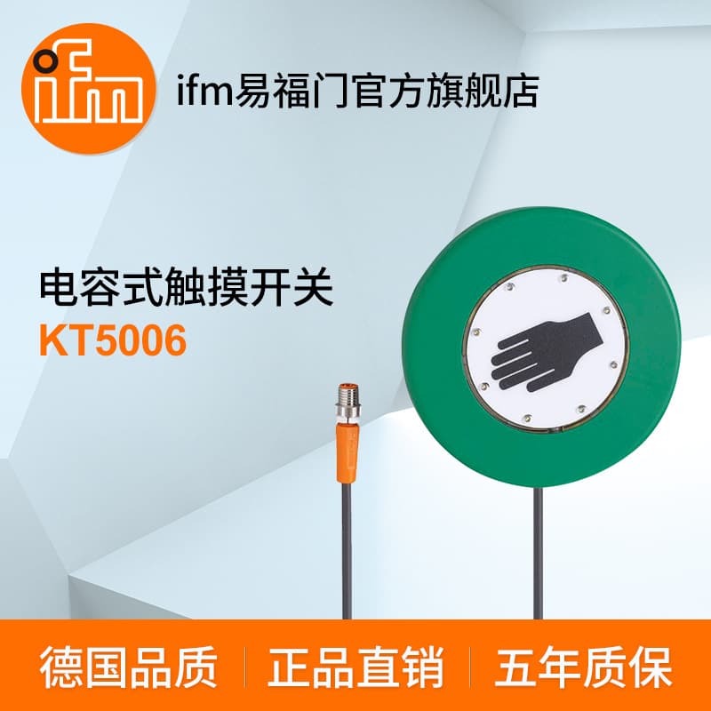 ifm capacitive touch switch KT5006