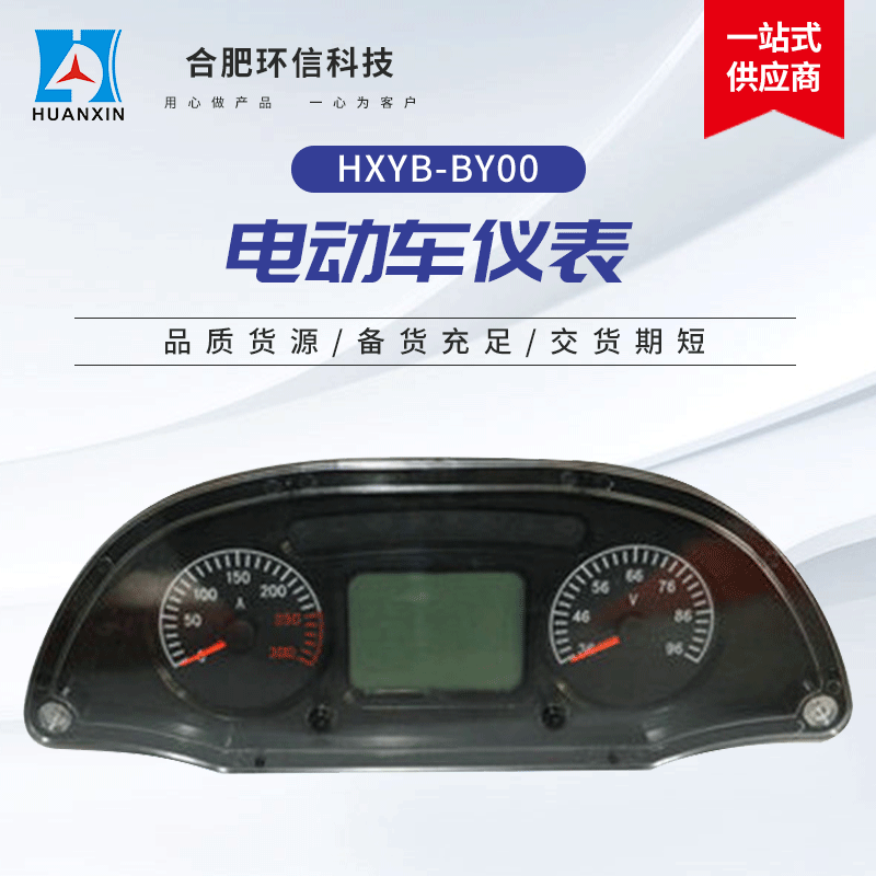 HXYB-BY00 Electric Vehicle Speed Instrument, Electric Sightseeing Vehicle Instrument, Electric Vehicle LED Digital Display Instrument
