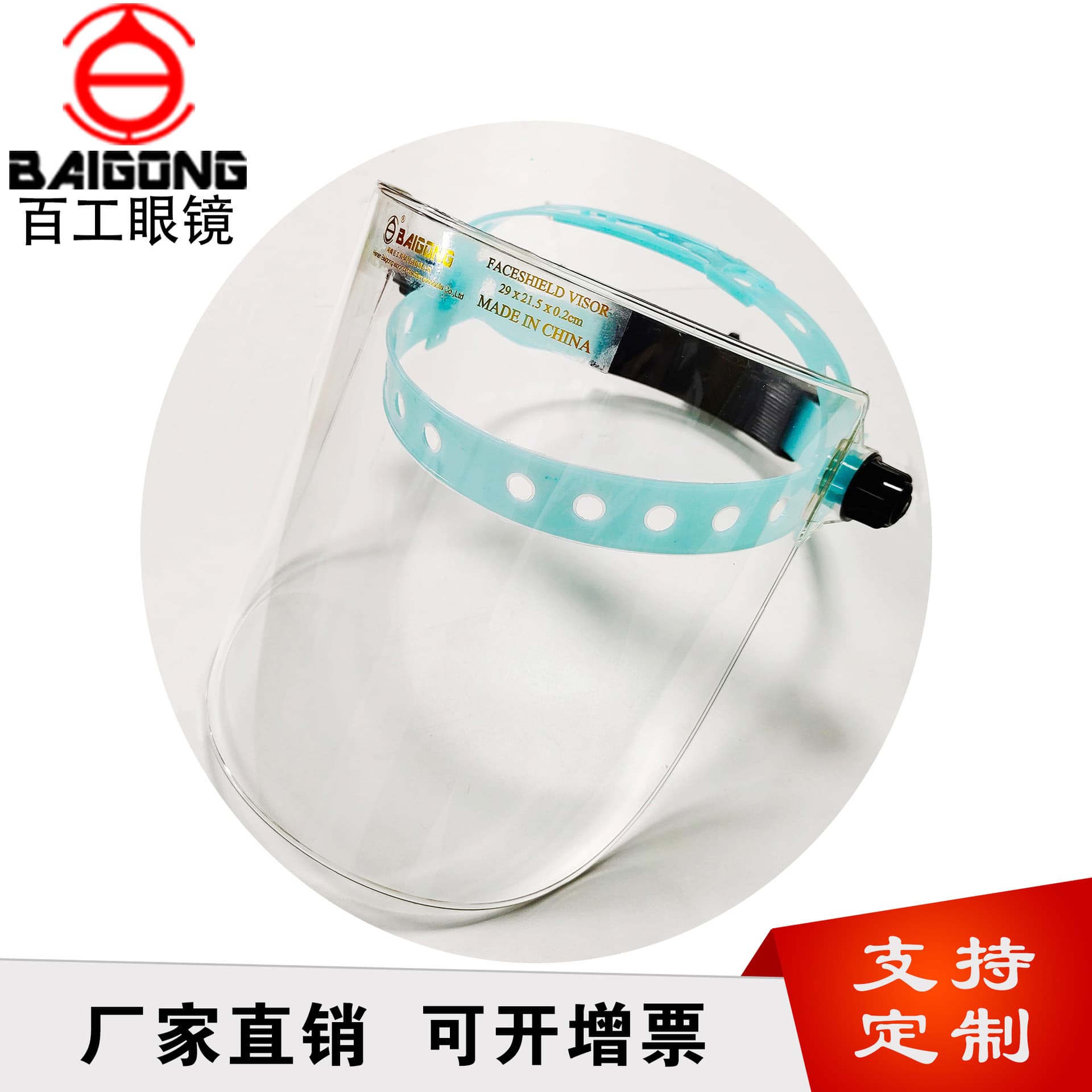 Baigong New Small Organic Protective Face Shield Anti-Splash Labor Protection Face Mask Wholesale from Manufacturer