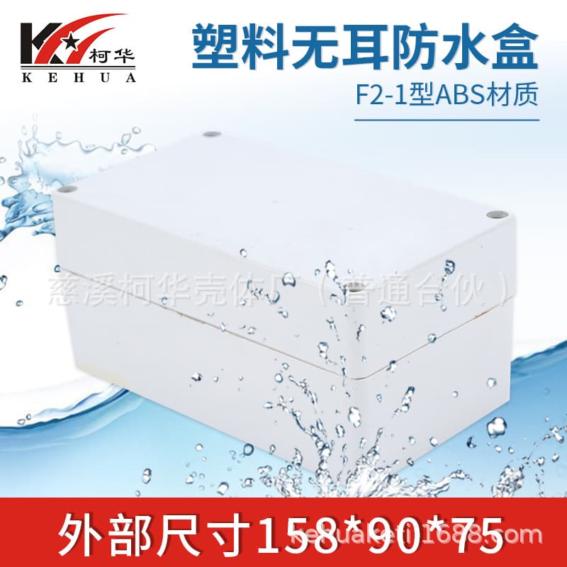 Waterproof Box, Plastic Shell, Power Distribution Box, Instrument Housing 158*90*75
