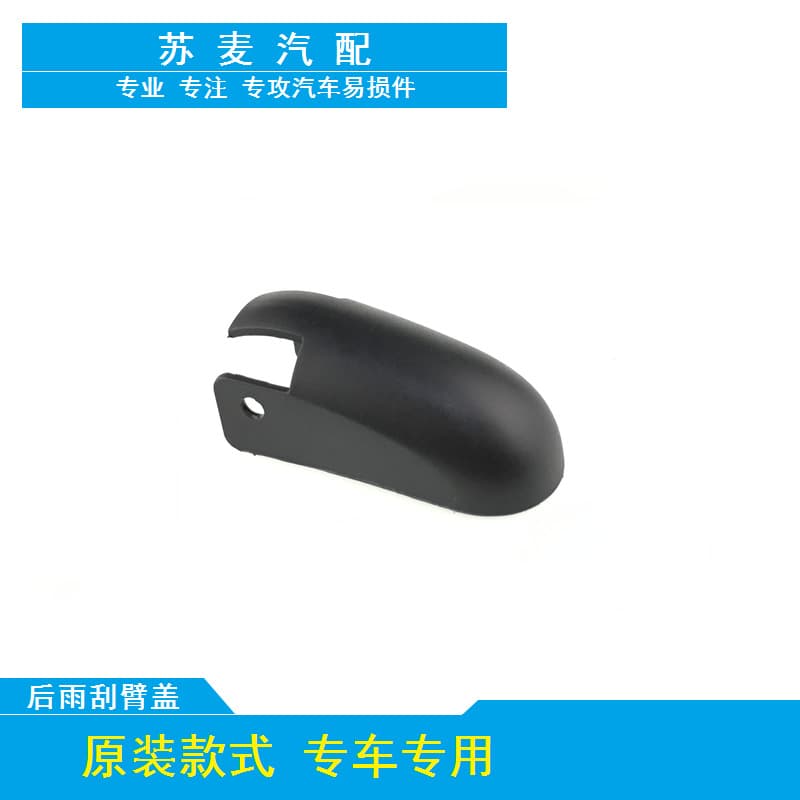 Rear Wiper Arm Cover Cap for 06-11 Alfa Romeo 159 Sportwagon