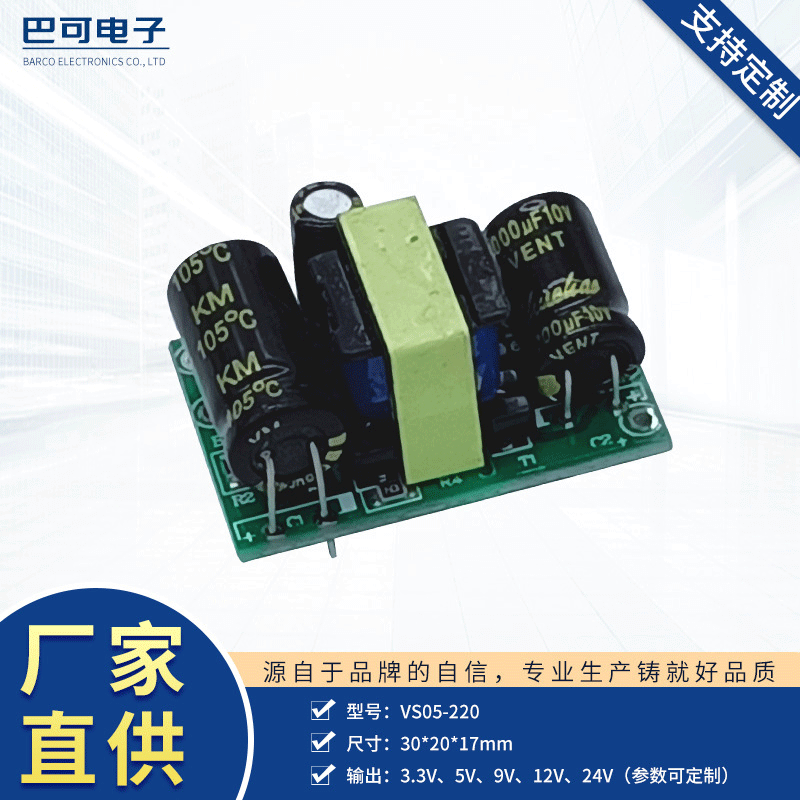 Wholesale IoT 5V1A Isolated Switching Power Module 220V to 5V Low Power Switch Power Board