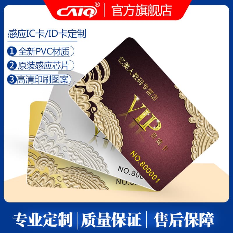 IC Card Membership Card Production Fudan M1 Card Proximity Attendance IC Card ID Card Fine Matte UV Matte Embossed Card Production