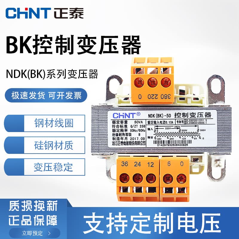 Chint Transformer Control BK NDK-50VA/100VA/200VA//500VA