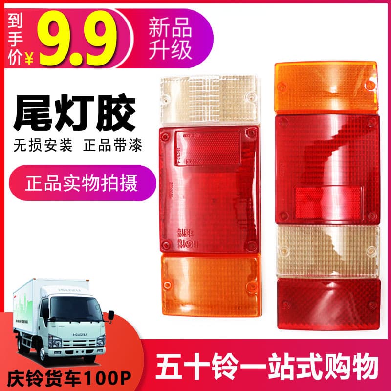 Compatible with Jiangling Qingling 100P 600P 700P Shunda Three-Color Tail Light Rubber, Kaiyun Rear Light Cover Brake Light Tail Light Housing