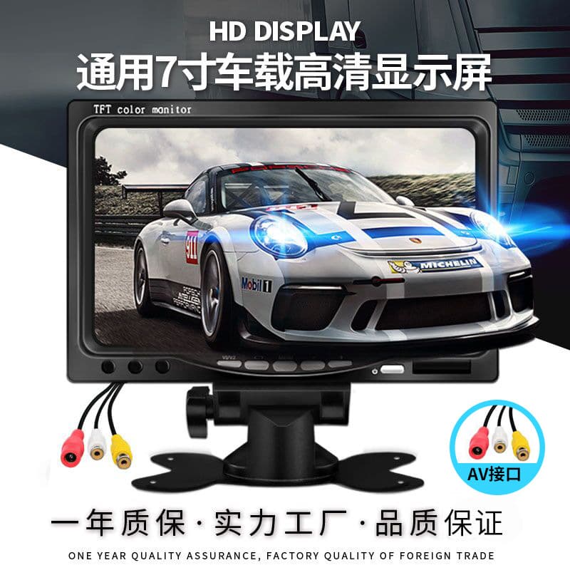 Car 7-inch on-board display Universal truck LCD AV high-definition monitoring bus reversing display