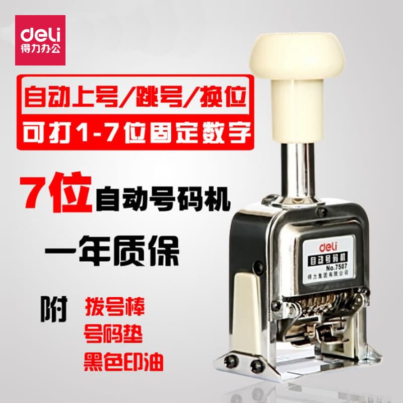 Deli 7507 Automatic Position-changing Numbering Machine with 7-digit Skip Numbering