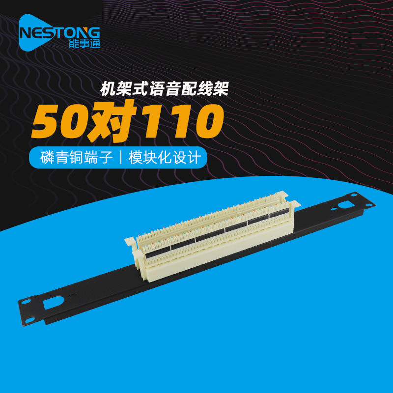 Nengshitong YP110-50 Integrated Cabling Voice Patch Panel (50 Ports, 110 Telephone Patch Panel, 50 Pairs)
