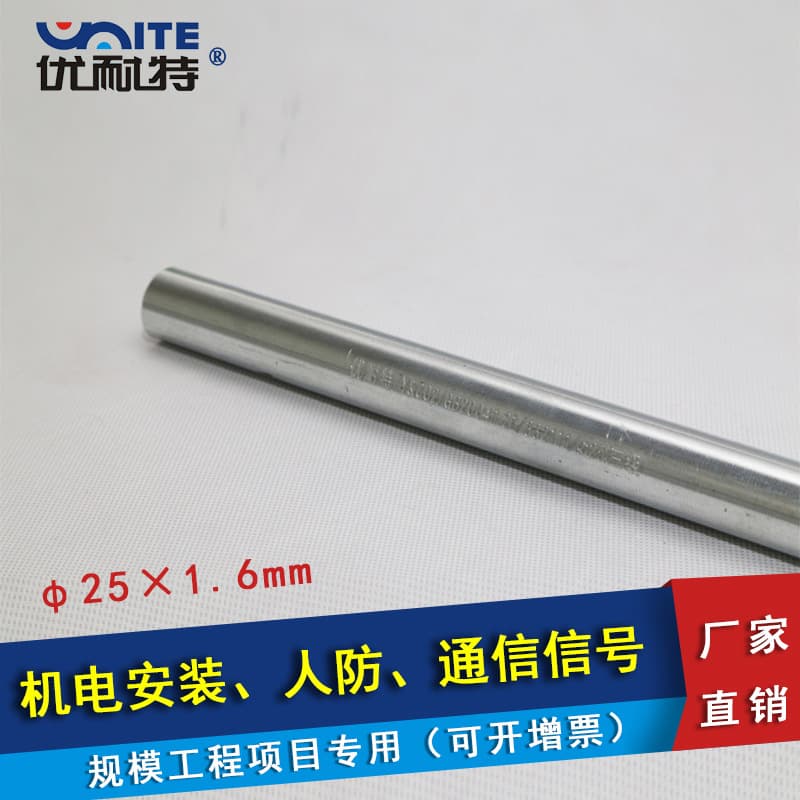 Unite Manufacturer JDG Metal Conduit, Electrician Galvanized Electrical Conduit 25*1.5, In Stock Wholesale