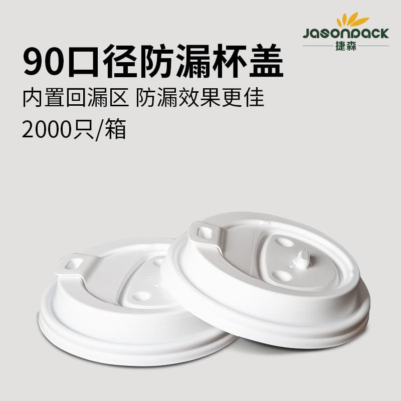 90mm diameter milk tea cup plastic lids, disposable thickened takeaway leak-proof covers, universal for coffee paper cups.