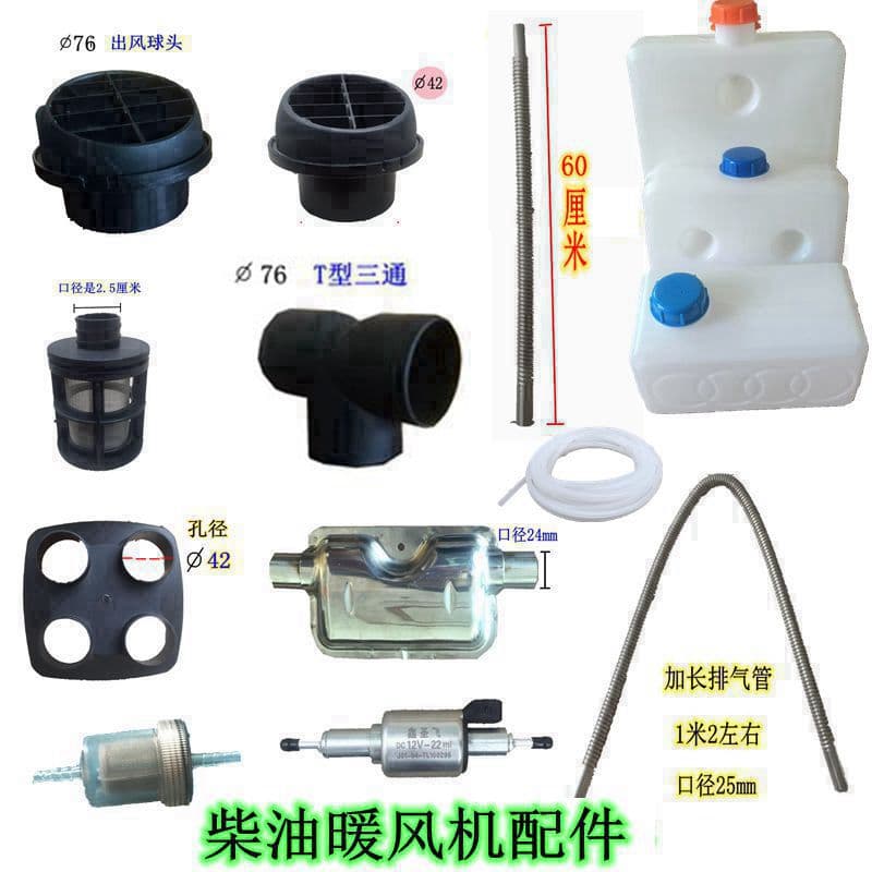 Parking fuel heater parts, aluminum foil tube, air outlet pipe, exhaust pipe, diesel heater housing, air filter, oil pump