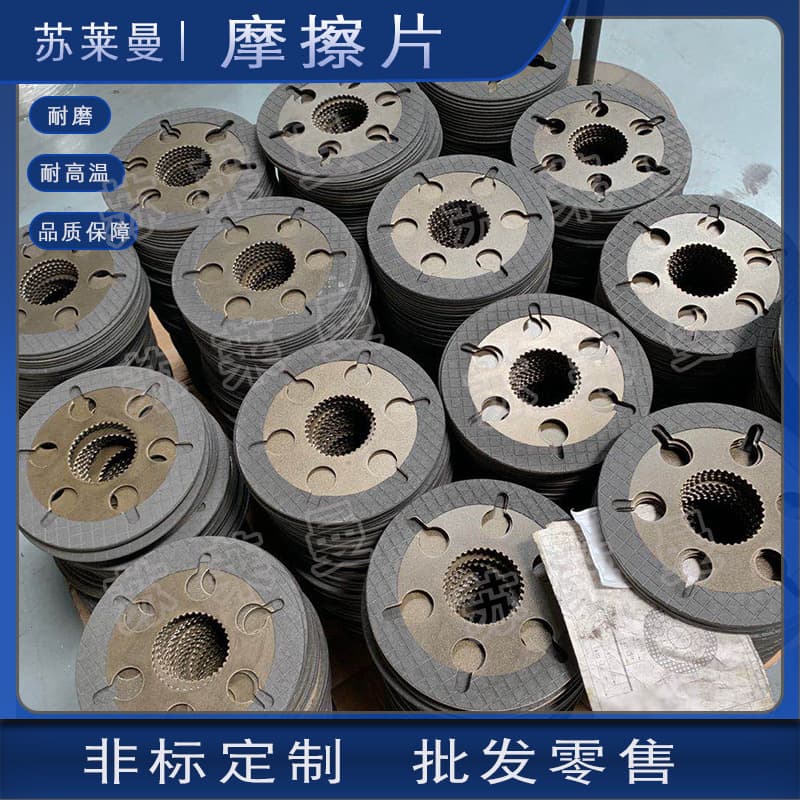 Factory Direct Sales Paper-based Friction Plate High Wear-resistant Brake Parts Suitable for Mechanical Equipment Automotive Construction Machinery