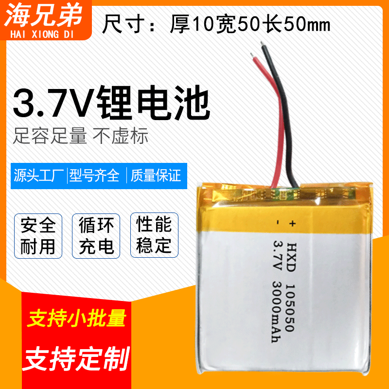 3000mAh Polymer 3.7V lithium battery built-in alarm hand warmer mobile power 105050 battery core